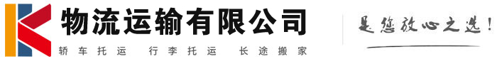 长汀物流有限公司